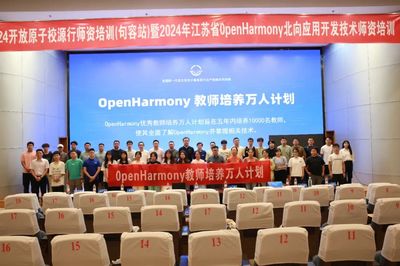 開鴻智谷2024師資培訓圓滿結束，首批開放原子開源基金會認證院校講師誕生